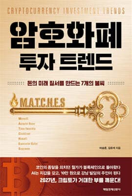 암호화폐 투자 트렌드 표지