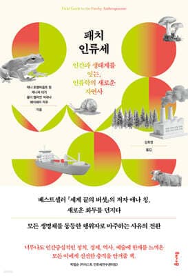 패치 인류세 표지
