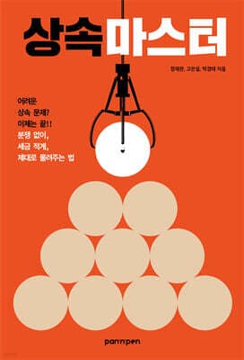 상속마스터 표지