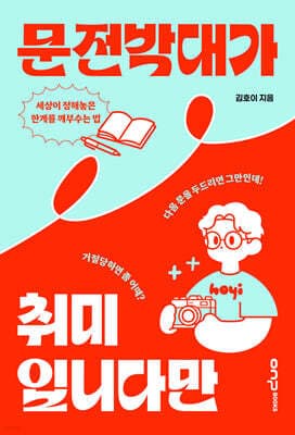 문전박대가 취미입니다만 cover