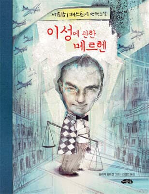 이성에 관한 메르헨 표지