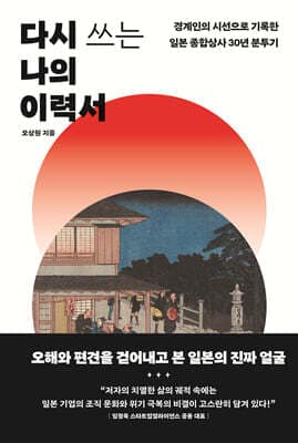 다시 쓰는 나의 이력서 표지