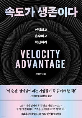 속도가 생존이다 표지