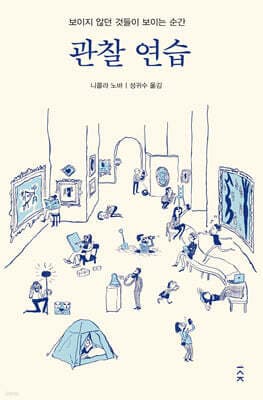 관찰 연습 표지
