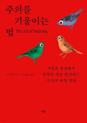 주의를 기울이는 법 표지