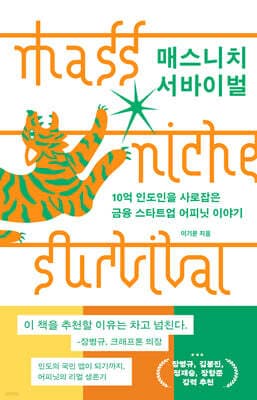 매스니치 서바이벌 표지