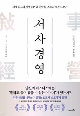 서사경영 표지