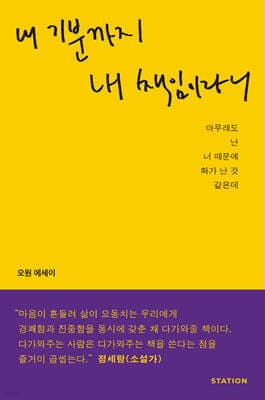 내 기분까지 내 책임이라니 표지