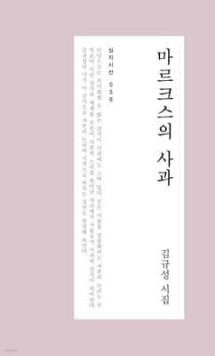 마르크스의 사과 표지