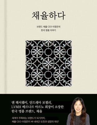 채율하다 표지