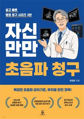 자신만만 초음파 청구 표지