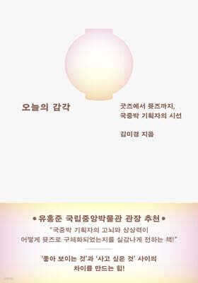 오늘의 감각 표지
