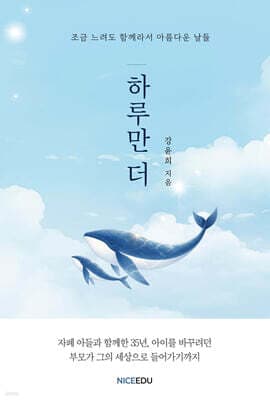 하루만 더 표지