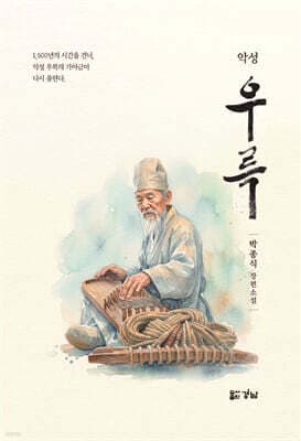 악성 우륵 표지