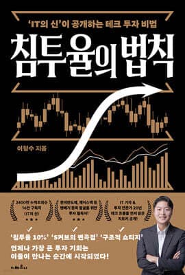 침투율의 법칙 표지