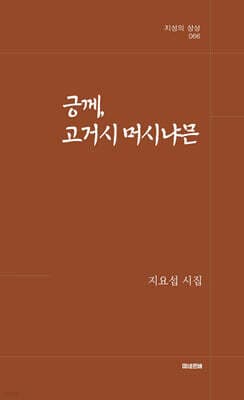 긍께, 고거시 머시냐믄 표지