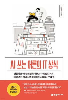 AI 쓰는 어른의 IT 상식 표지