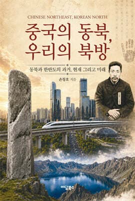 중국의 동북, 우리의 북방 표지