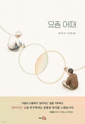 요즘 어때 표지