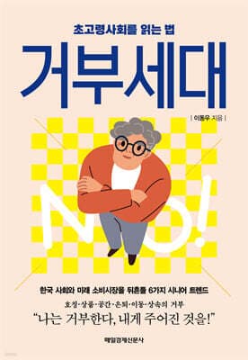 거부세대 표지