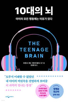10대의 뇌 표지
