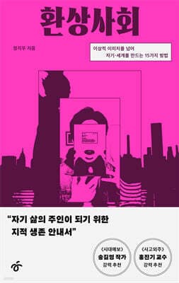 환상사회 cover