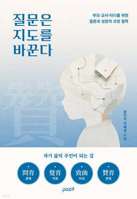 질문은 지도를 바꾼다 표지