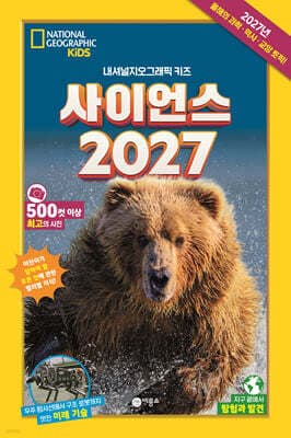 사이언스 2027 표지