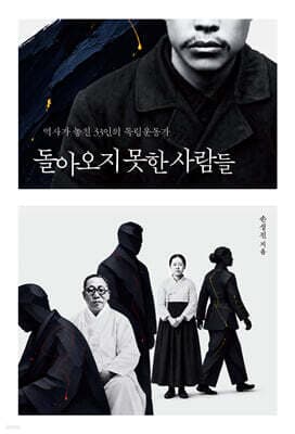 돌아오지 못한 사람들 표지
