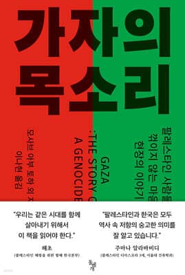가자의 목소리 표지