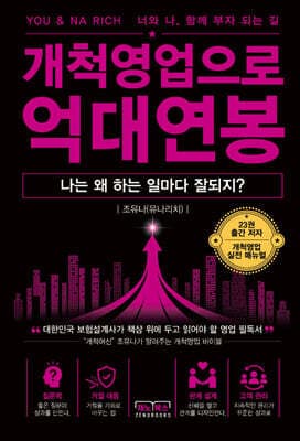 개척영업으로 억대연봉 cover