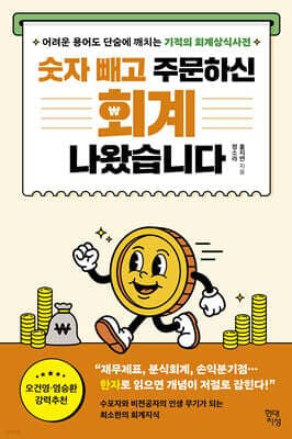 숫자 빼고 주문하신 회계 나왔습니다 cover
