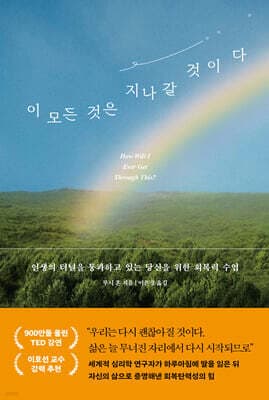이 모든 것은 지나갈 것이다 cover