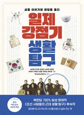 일제강점기 생활 탐구 표지
