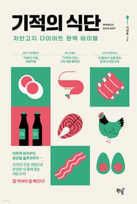 기적의 식단 표지