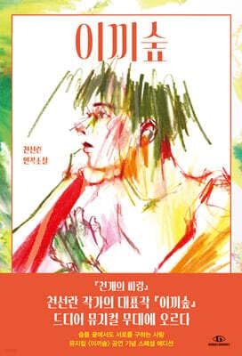 이끼숲 (숲의 시선 에디션) 표지