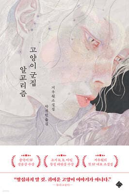 고양이 군집 알고리즘 cover