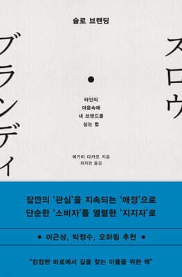 슬로 브랜딩 표지