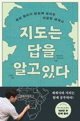 지도는 답을 알고 있다 cover
