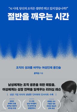 절반을 깨우는 시간 cover