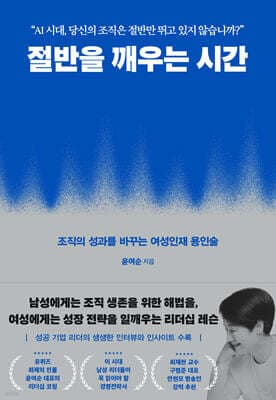 절반을 깨우는 시간 표지