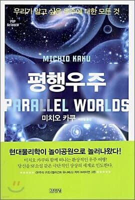 평행우주 표지