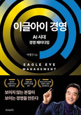 이글아이 경영 cover
