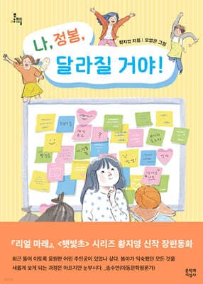 나, 정봄, 달라질 거야! 표지