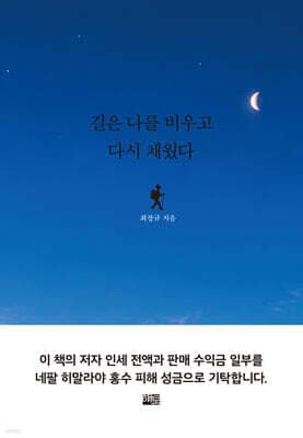 길은 나를 비우고 다시 채웠다 표지