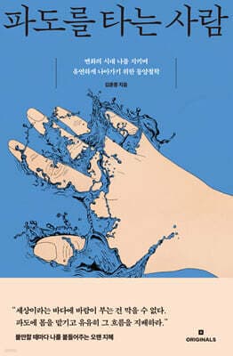 파도를 타는 사람 표지