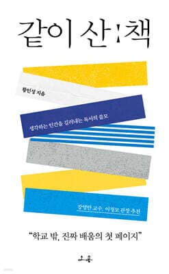 같이 산 책 cover