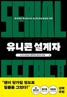 유니콘 설계자 표지
