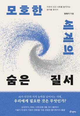 모호한 세계의 숨은 질서 표지