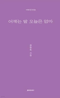 어제는 딸 오늘은 엄마 표지